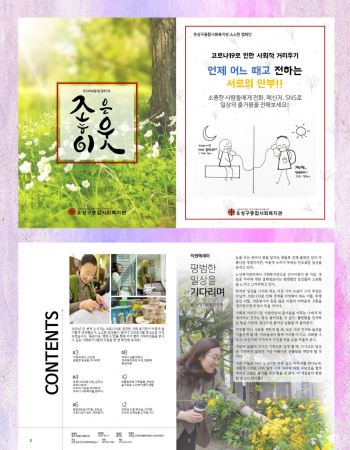 유성구종합사회복지관 소식지'좋은이웃' 통권 47호 이미지