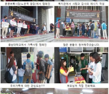 지역사회인식개선 캠페인 '가족사랑' 이미지