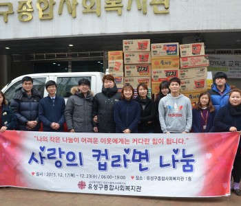 사랑의 컵라면 나눔 행사 이미지