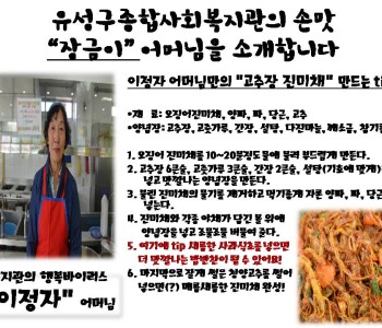 10월 행복한밥상만들기 프로그램 진행 - 우리복지관의 &#038;quot;장금이&#038;quot;를 소개합니다 이미지