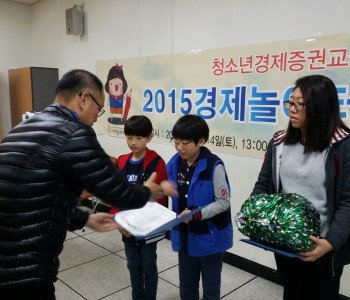 청소년경제증권교실 2015 경제놀이터 수료식 이미지
