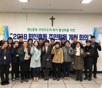 와글와글우리동네 하반기 간담회(원신흥동 주민활동 계획 회의) 이미지