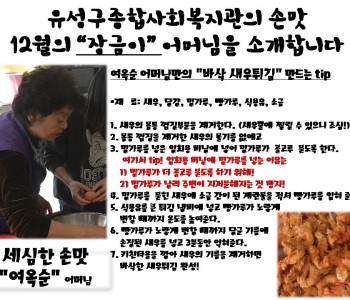12월 &#038;quot;행복한 밥상 만들기&#038;quot; 진행 이미지