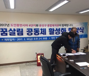 도안휴먼시아 4단지 협약식 및 거버넌스 회의 참석 이미지