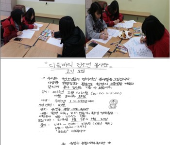 1월 다솜바리 청소년자원봉사단 간담회 및 활동 이미지