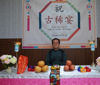 무병장수 기원 칠순잔치 이미지