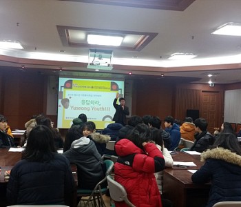 청소년 자원봉사학습 아카데미 “응답하라 Yuseong Youth!!” 이미지