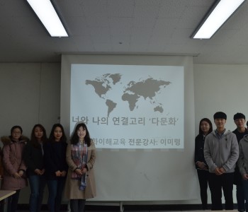 다문화자녀 멘토링 다문화이해교육 진행 이미지
