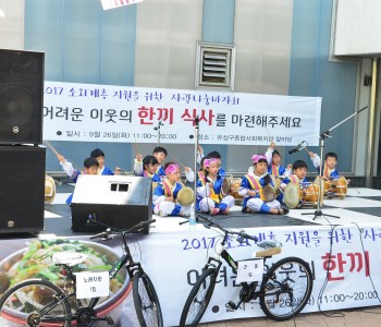 2017년 사랑나눔바자회 이미지