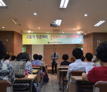 2학기 고품격 청춘대학'골드아카데미' 개강(9.1) 이미지