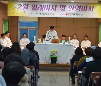 2월 법인 월례미사 및 환영미사 이미지