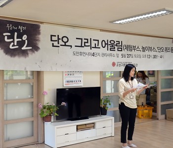 와글와글 우리동네 벼룩시장과 단오, 그리고 어울림 이미지