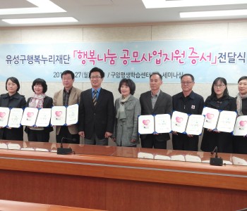 유성구행복누리재단 행복나눔지원사업 증서 전달식 (14.10.14) 이미지