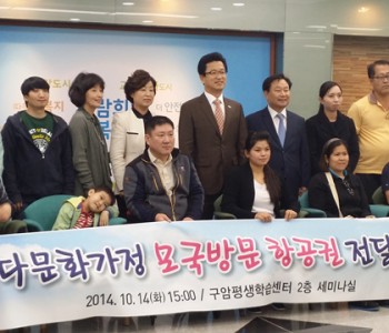 다문화 모국방문 항공권 증정식(14.10.14) 이미지