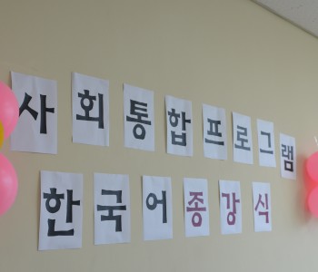 다문화 이주여성 한국어 종강식~ 이미지
