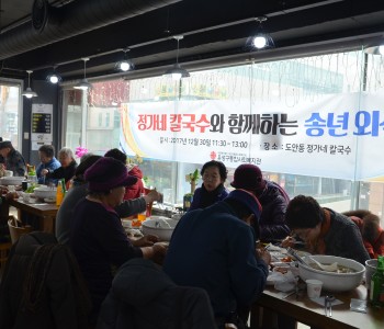 정가네 칼국수와 함께하는 2017 송년 외식 이미지