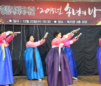 유성구종합사회복지관 2015년 송년의 밤(1) 이미지