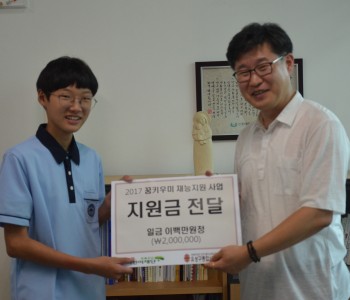어린이재단 꿈키우미 재능지원금 전달 이미지