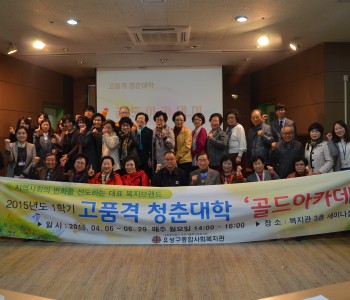 2015년도 1학기 골드아카데미 입학식 이미지