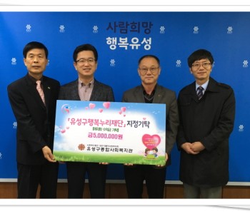 바자회 수익금 500만원 유성구에 지정기탁(12. 2) 이미지