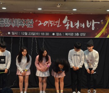 유성구종합사회복지관 2015년 송년의 밤(2) 이미지